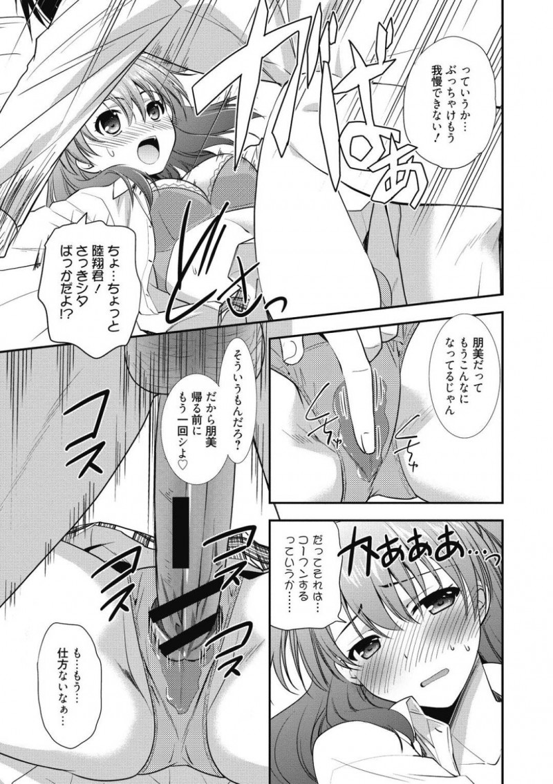 【少年漫画】性欲が強い彼氏とセックス中のJKメガネ彼女…セックス前にもオナニーしていると彼氏から聞いてヤキモチを焼く彼女は自分のエッチな写真を撮ってとお願い！お互いムラムラしてしまいもう一度中出しセックスしながらハメ撮りに成功！【森崎くるみ】