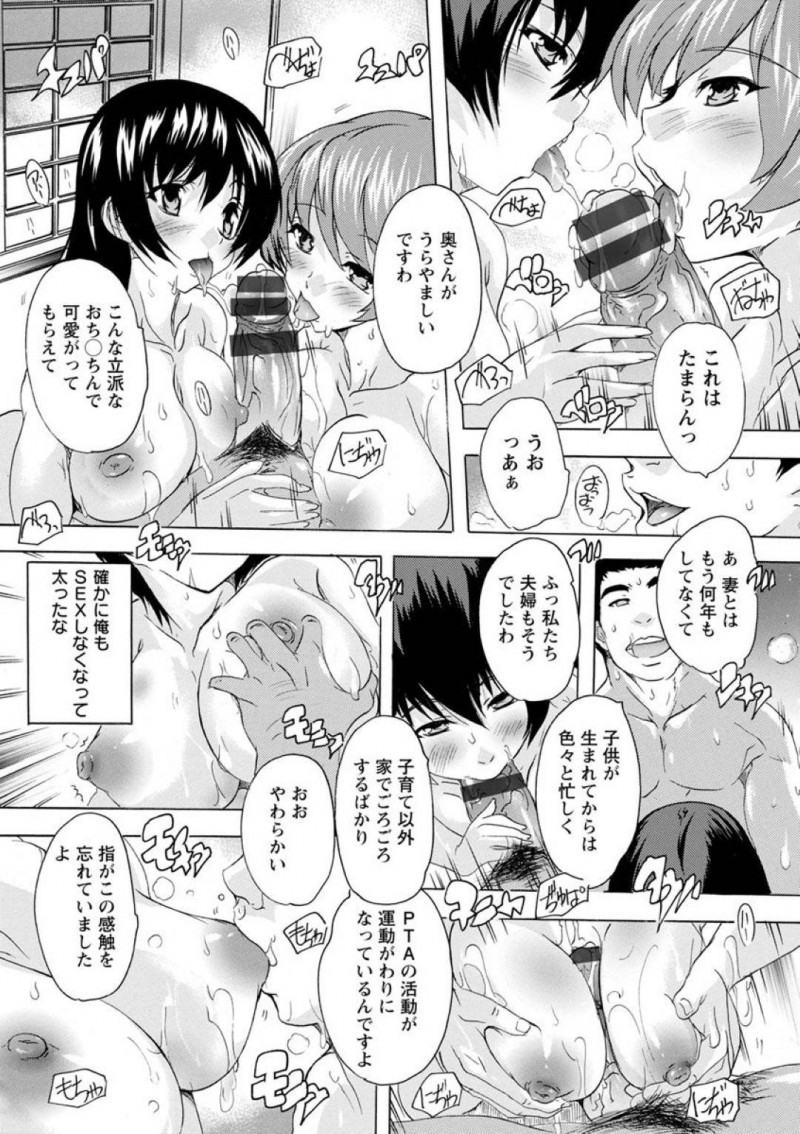 【少年漫画】日曜日に夫婦でPTAに参加しなければならなくなった人妻…指定された場所へ到着すると近所の夫婦達が全員乱交パーティーを行っていた！夫が他の妻に中出しするのを見ながら他の旦那に中出しされる妻！精子まみれで夫婦で久しぶりのセックス！【奈塚Q弥】
