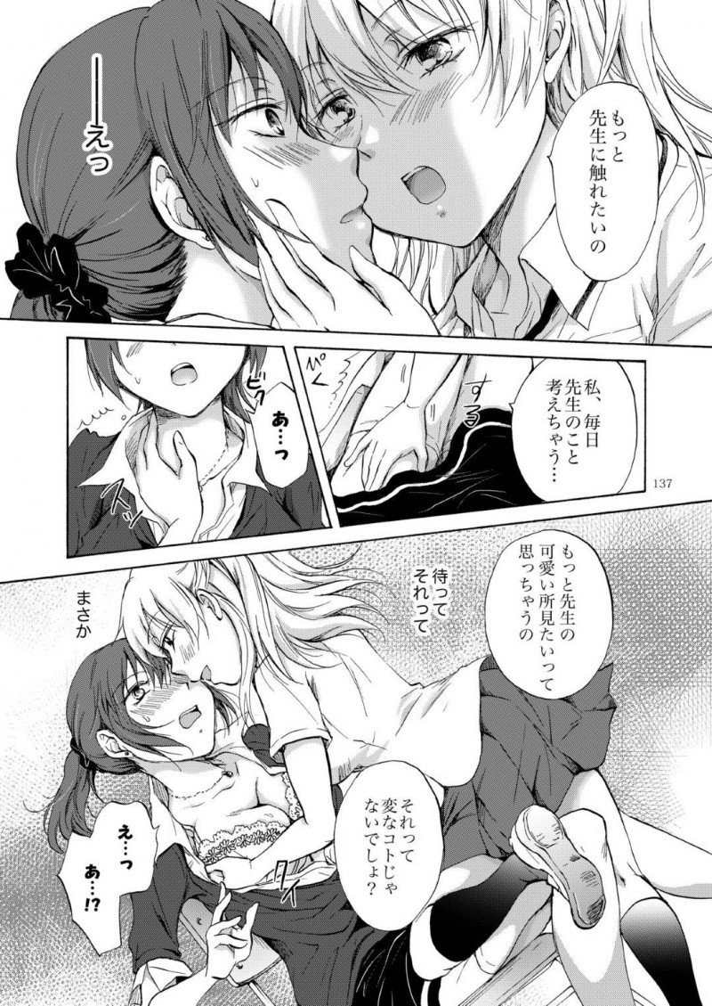【エロ同人誌】担当クラスの女子生徒に手を焼く国語教師…何度もマンツーマンで補習を行うが成績は変わらず、生徒のペースに持っていかれてしまう！話をしているうちに生徒から好かれ補習中にキスされてしまう！生徒から身体を触られるが拒めず教室で絶頂！【みら】