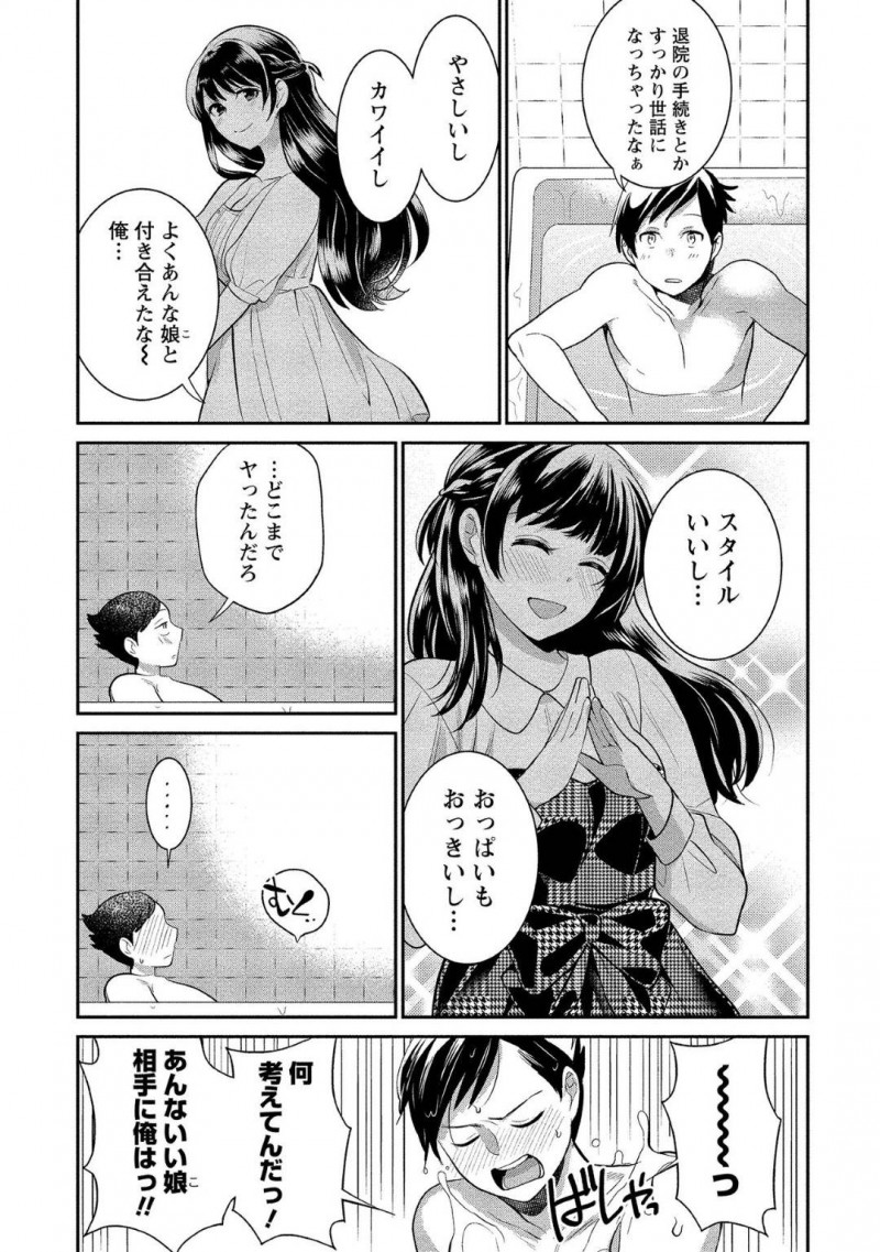 【少年漫画】記憶喪失になってしまった彼氏の看病をする巨乳美人彼女…退院して帰宅し、彼氏の入浴中に苦しそうな声を聞きつけ駆け付けるとオナニー中だった！驚きながらもフェラをしてお手伝い！しかし彼氏が手マンをしようとすると初めてだということが発覚する！【サイトウヤフ】