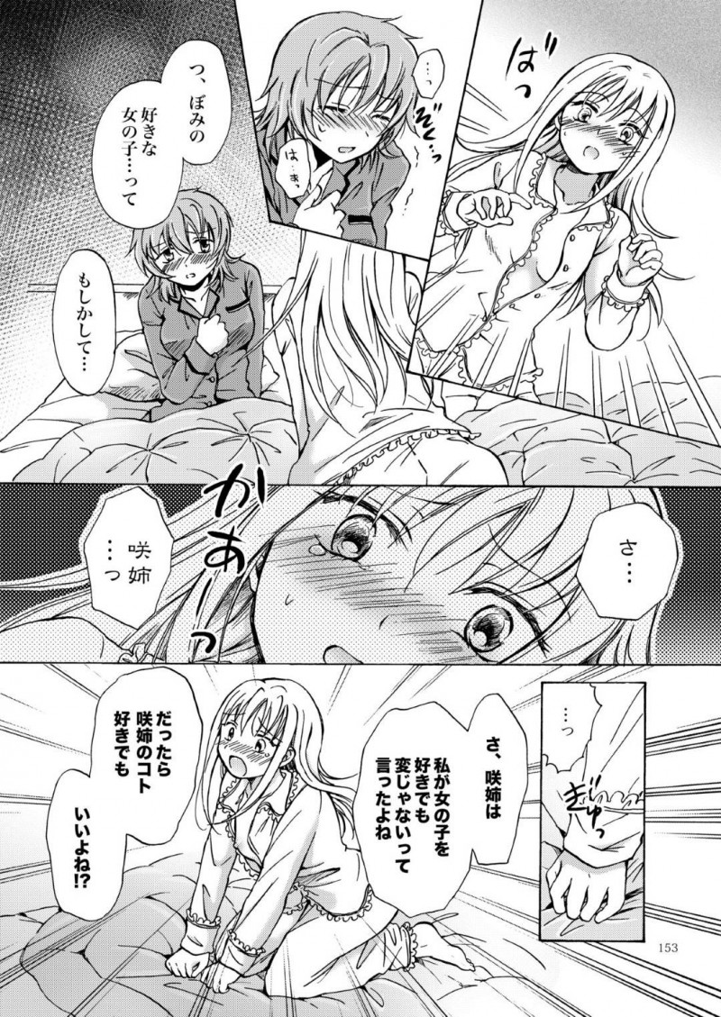【エロ同人誌】夜になると妹が誰かの名前を呟きながらオナニーをしているところを横で見ている姉…妹から好きな相手は女の子ということだけ聞いていたがある日夜になるとオナニーだけでは足りず姉の上にまたがる妹！妹と気持ちが通じ合った夜に2人で愛し合う！【みら】