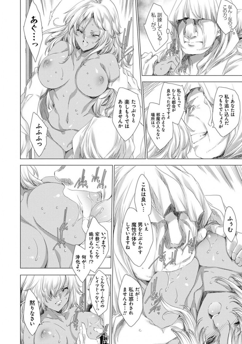 【少年漫画】黒幕の宗教組織に囚われてしまった黒ギャル新米教師…教祖の正体は前理事長だった！複数を相手にするのは分が悪いため教祖と一対一に持ち込む！巨根に犯され続けていた教師だったが薬の効果が切れ形成逆転！お得意の洗脳極上セックスで教祖を骨抜きに！【由雅なおは】