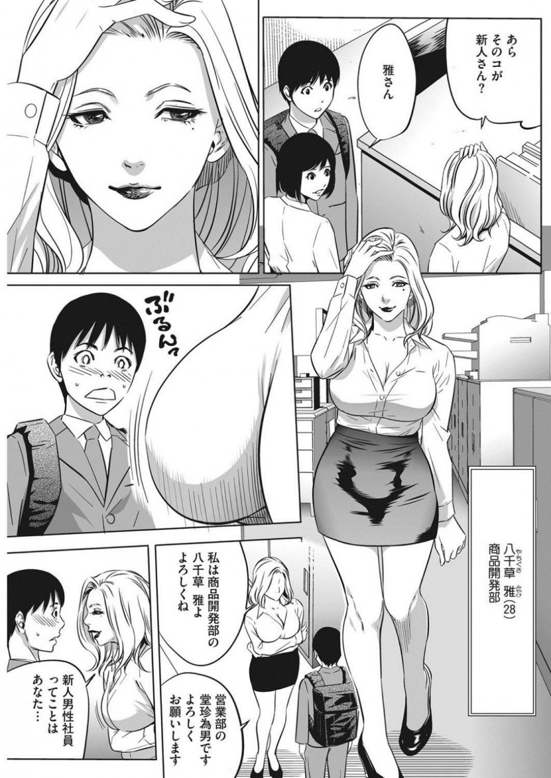 【少年漫画】新入社員として入社した精力食品を取り扱う会社に在籍する女性社員…この会社は多くの女性社員と好きなことができるハーレム会社だった！朝礼で自社の精力食品でギンギンの社長はエロ巨乳秘書とその場でセックス！【さいこ】