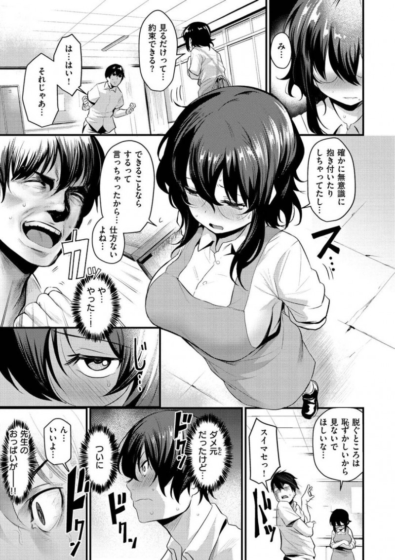 【少年漫画】たった一人の美術部員のスランプを励ます巨乳おっとり系顧問…過剰なスキンシップが原因という自覚がなく、ある日部員にそれを伝えられさらにはおっぱいを見せて欲しいと頼まれてしまう！渋々承諾したものの押し倒されおっぱいだけではなく中出ししない約束でセックスしてしまう！【きづかかずき】