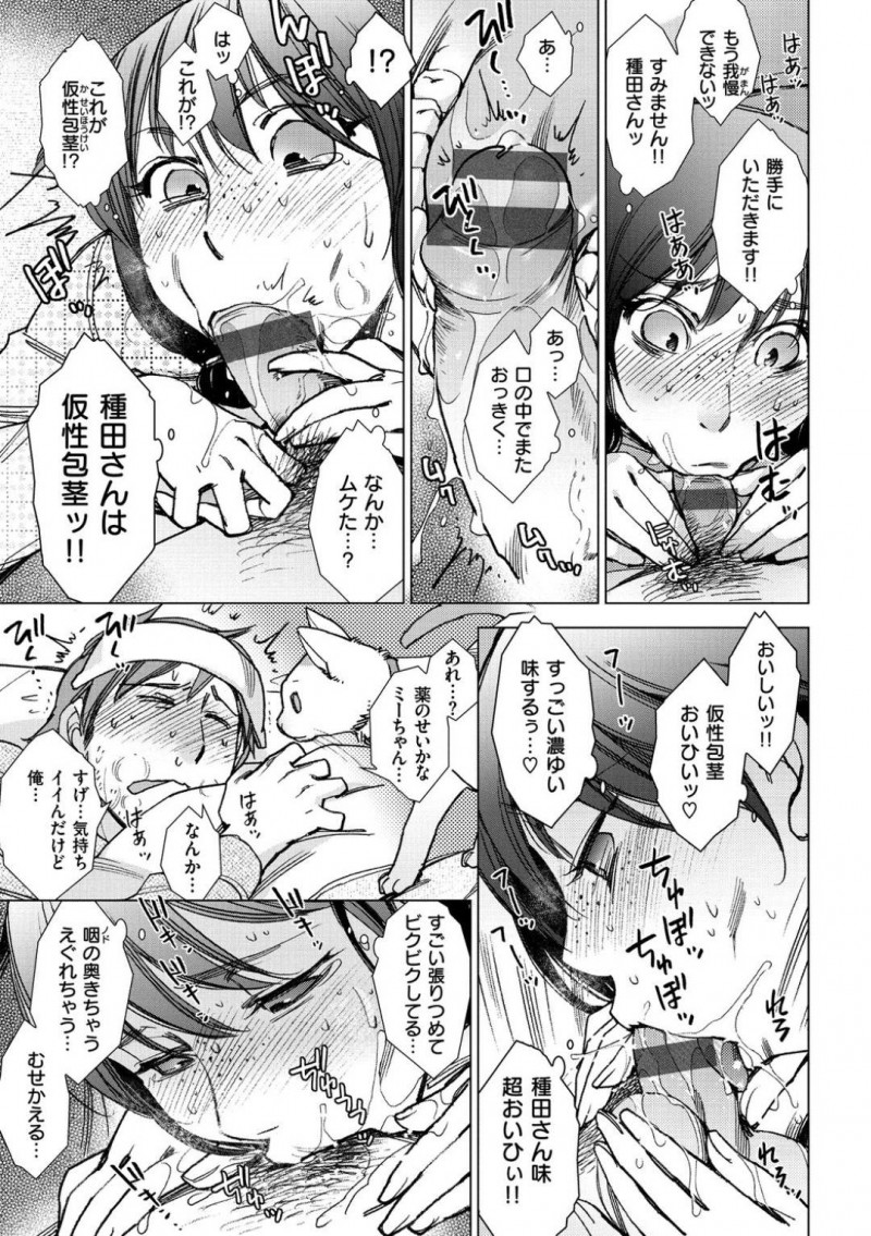 【少年漫画】同じ職場で働く片思いの男性が体調を崩しお見舞いへ来た地味系女子…熱で意識朦朧としている彼が愛しくなってしまい悪戯に全身を舐めまくる！それだけでは足りなくなってしまいフェラをして勃起したチンポを挿入！突然彼も腰を振り絶頂してしまう！【けろりん】