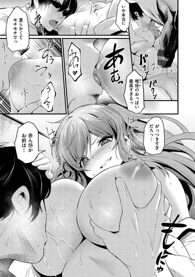 【少年漫画】手を出してくれない彼氏にご立腹の爆乳彼女…しびれを切らして本音を伝えて話し合い彼氏のスイッチが入ったかと思いきや素股で暴発！気持ちよくなっていない彼女は弱みを付いて勃起させ中出しセックスに成功！【きづかかずき】