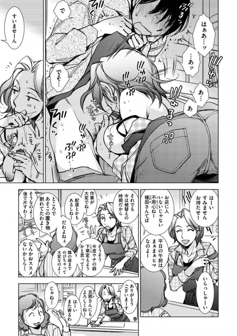 【少年漫画】様子がおかしい姉が働く花屋へ偵察しに来た怪しい弟を捕まえた女店長…見つかった弟が壊した商品の弁償として店長とセックス！発情した女店長はご褒美ショタチンポを挿入してトロ顔絶頂！【けろりん】