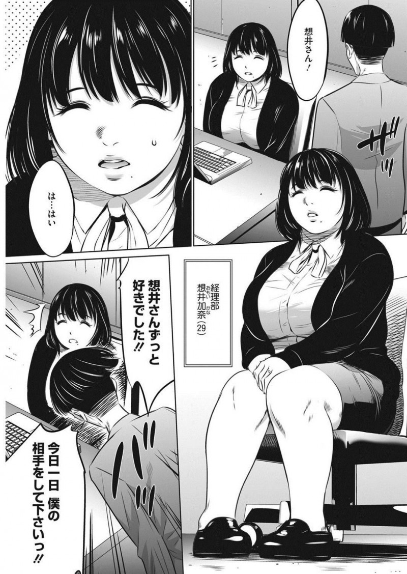 【少年漫画】業績が上がった男性社員は社長から「一日権」を与えられ指名されたのは変態爆乳OL…さっそくオフィスでセックス開始！クンニで激しくイきながら潮吹き放尿したOLはドSスイッチが入る！【さいこ】