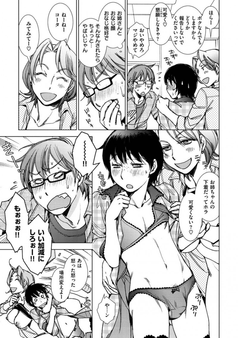 【少年漫画】姉が働く花屋に弟を呼び出した女店長…弟に女装させて勃起したチンポを虐める！ショタチンポにすっかりハマってしまった店長は開店前に閉店後にもセックス三昧！【けろりん】