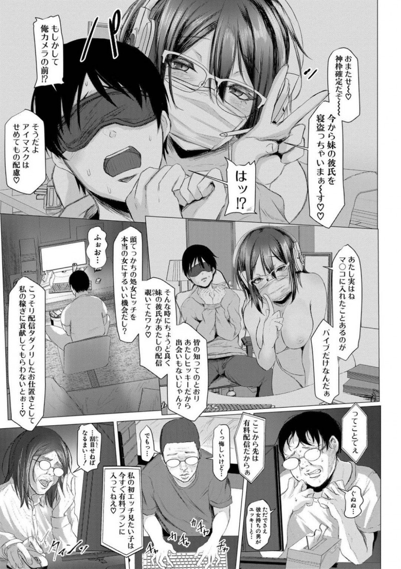 【少年漫画】3姉妹彼女の家へ遊びに来た彼氏の前にノーブラ部屋着でうろつく長女…彼女が買い物に行った間に部屋を覗くとオナニー配信をしていた！覗いているのが見つかりセックス配信に切り替わる！配信されながら精子を搾り取られる彼氏！【泥っせる】