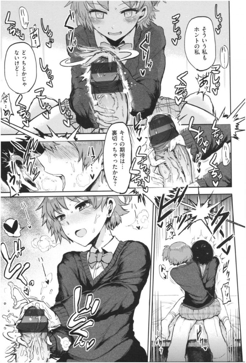 【少年漫画】突然男子に告白されたJC…周囲にはいい子だと言われるタイプだが本当はいたずらな一面もあり彼氏になったマゾ男子を虐めるのが快感だった！家での初セックスは彼女の主導のプレイで絶頂！【いちがい】