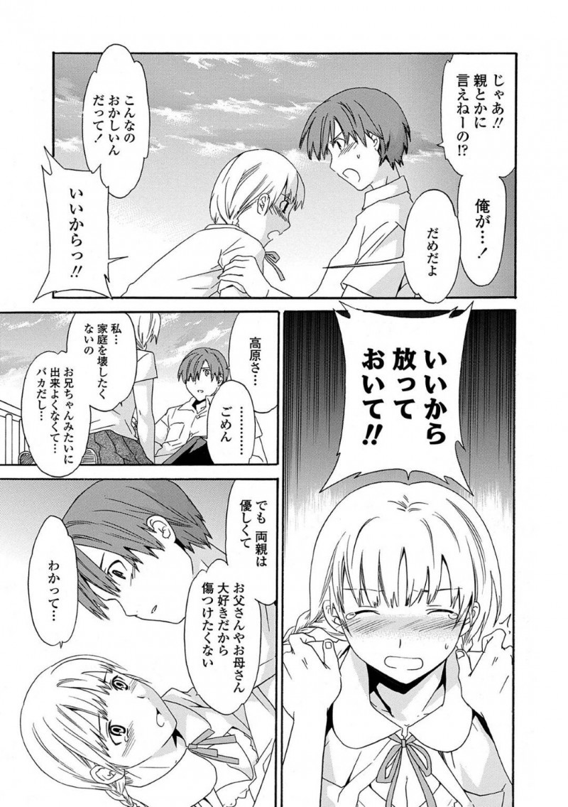 【少年漫画】兄に犯されているJK妹…片思いをしているクラスメイトはなんとか止めさせようとするが彼女は既に何も感じずセックスをしようと誘惑！快楽でお互い全てを忘れようと学校の屋上で切ない初中出しセックス！【Cuvie】