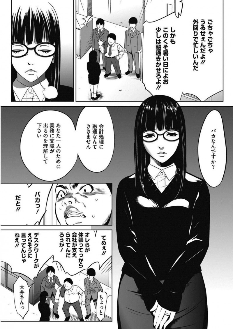 【少年漫画】女性社員を好きなようにできる特権がある会社で営業部に意見する経理部の地味OL…キレた営業部社員との間を割って入って来たのは特権を持つ社長！話を聞きながら女性社員にフェラをさせてその場を収集！【さいこ】