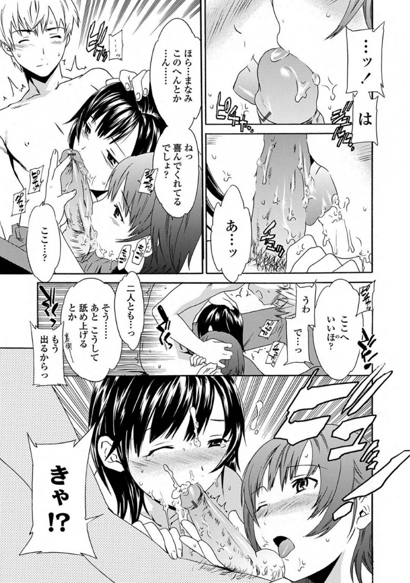 【少年漫画】偶然見てしまったDVDに映っていた片思いの彼女の姉…自宅に行き話を聞いていると姉が誘惑！負けじと妹も参戦してなぜか3Pが開始！処女の妹と淫乱な姉にWフェラされ妹の処女マンコに挿入！【Cuvie】