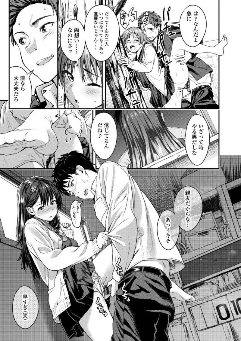 【少年漫画】卒業間近のバスケ部マネージャー…片思い中の同級生といい感じの雰囲気だったが外から聞こえてきた友達のセックスに思わず見入ってしまう！スイッチが入ってしまった2人もそのままセックス！体育倉庫で甘酸っぱい距離感にモヤモヤしながらも中出し！【大空若葉】