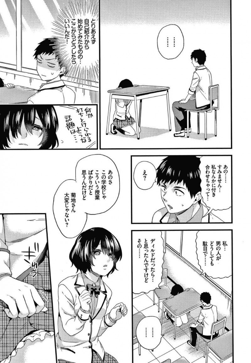 【少年漫画】AV専門学校での授業で実技に入れない男性恐怖症の処女JK…ディルドにも触れずクラスでたった一人の男子とペアにされたため慣れるために生チンポで実践！怖がるどころかチンポが愛しくなってしまい中出しセックスまでしてしまう！【sorani】