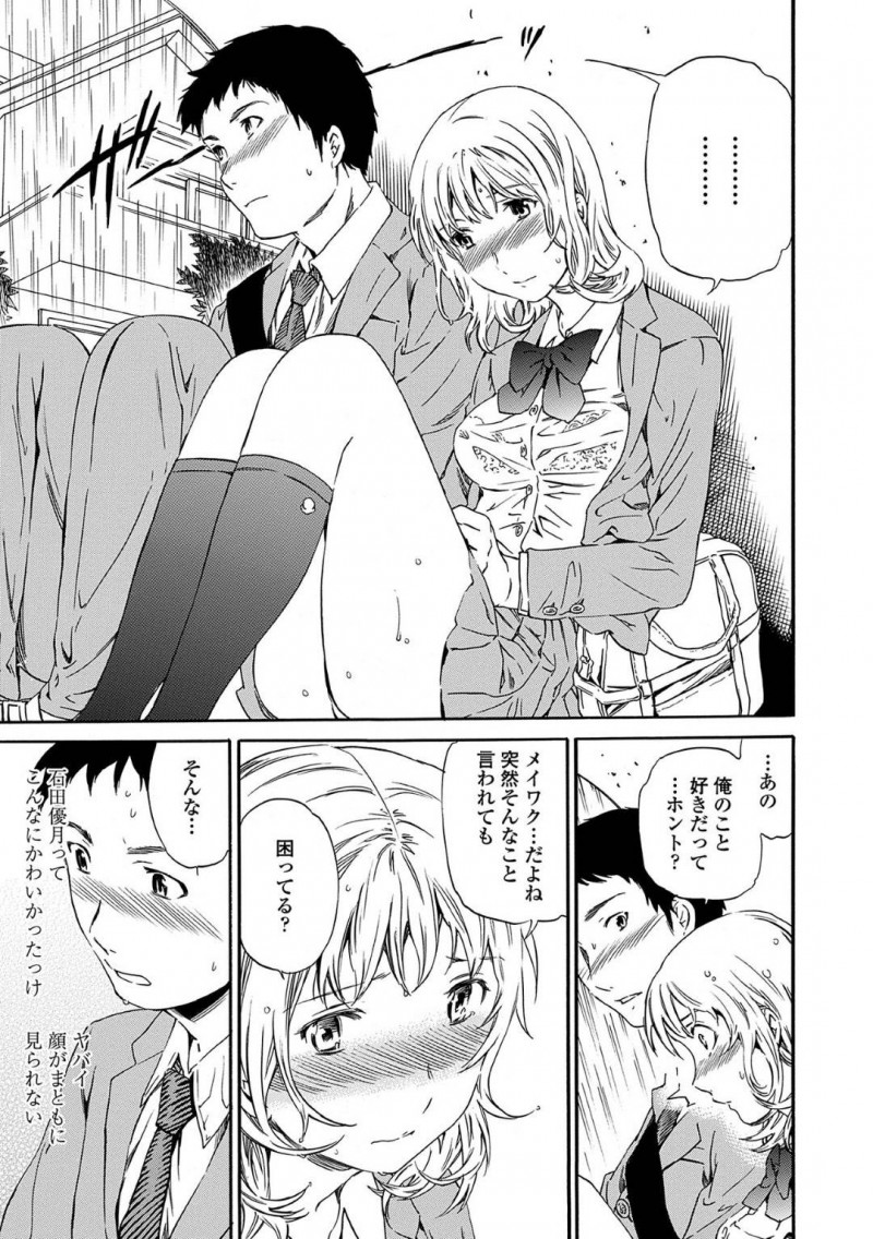 【少年漫画】片思いの男子と相合傘で帰ることになった純粋処女JK…土砂降りになって濡れてしまったため彼の家に行くことに！そしてJKがOKを出した途端に押し倒されそのままセックス！激しく突かれ中出し！【Cuvie】