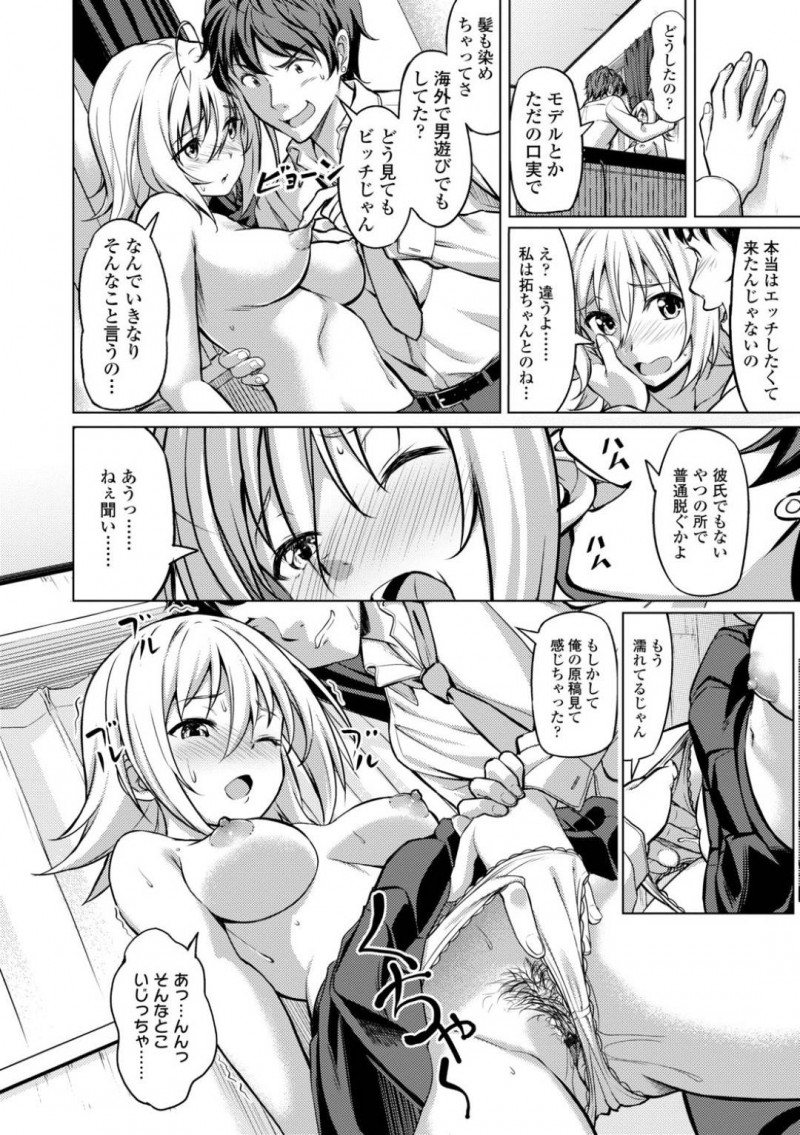 【少年漫画】10年ぶりに幼馴染と再会した金髪JK…幼馴染の漫画のデッサンモデルになるため部屋へ行き裸になる！しかし勘違いした幼馴染に身体を虐められてしまい泣いてしまう！誤解を解いたところで両想いを確かめ合った2人は被写体になりながら中出しセックス！【大空若葉】