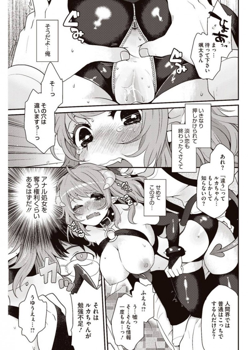 【少年漫画】人間界に突如現れた巨乳処女悪魔…あるエロゲー好きの童貞の家に上がり抱いてほしいとお願い！アナルも開発されトロ顔で中出しされる！【majoccoid】