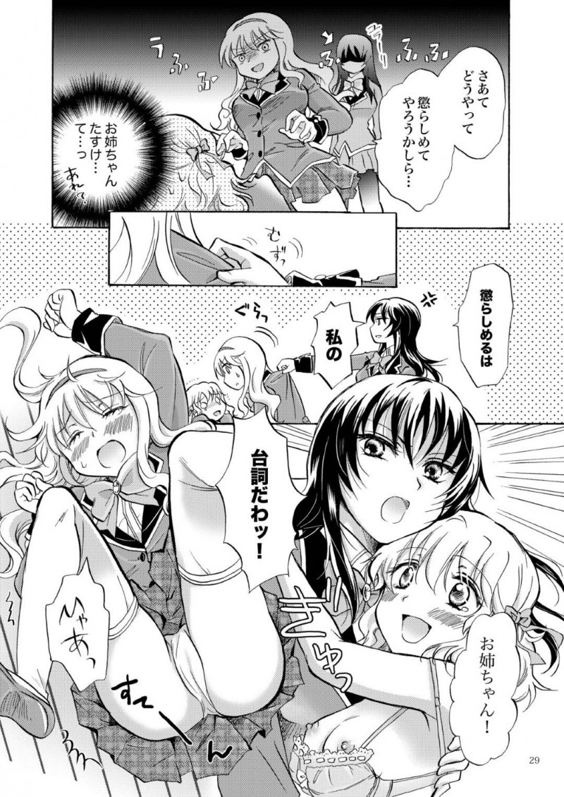 【エロ同人誌】妹を溺愛している生徒会長巨乳姉…妹と校内でいちゃついているところを姉に片思いしている女子生徒に見られてしまい、宣戦布告！さらには服を脱がされているところに姉が登場！女子生徒を拘束して目の前で愛し合う姉妹！【みら】