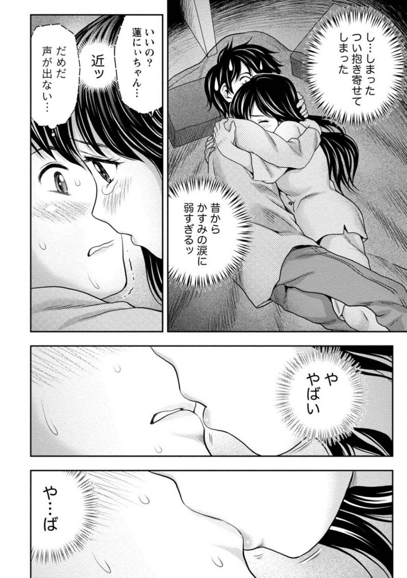 【少年漫画】両親の離婚問題のため義兄とフェリーに乗って帰る途中のJD妹…節約のため雑魚寝部屋で寝ようとするといびきがうるさい人や部屋の隅でセックスしている男女を発見！そこでスイッチが入った妹は義兄を誘惑！お互いを思い合いながら中出しセックス！【あきなお】