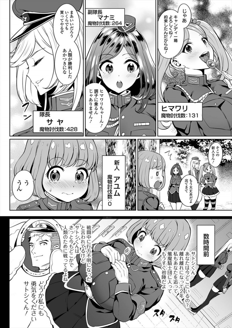 【エロ漫画】魔物を相手に連戦連勝中の最強の女騎士団が未知の敵に遭遇して全員つかまりめちゃくちゃに集団レイプされて苗床にされてしまう！