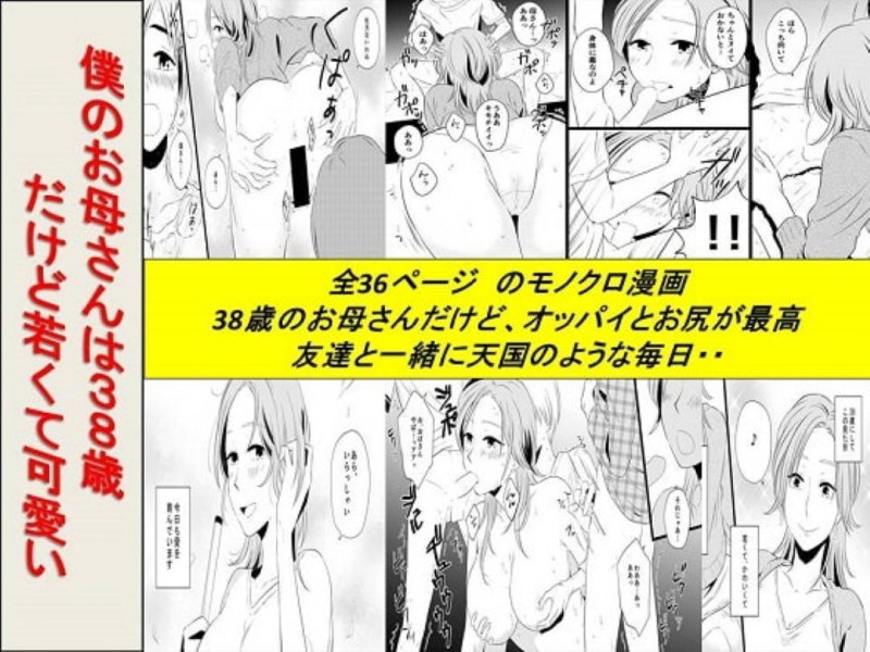 息子とヤりまくる美人熟女母…息子の友だち２人も交えて生ハメ乱交セックスでイキまくる【年上熟女の魅力：僕のお母さんは38歳だけど若くて可愛い】