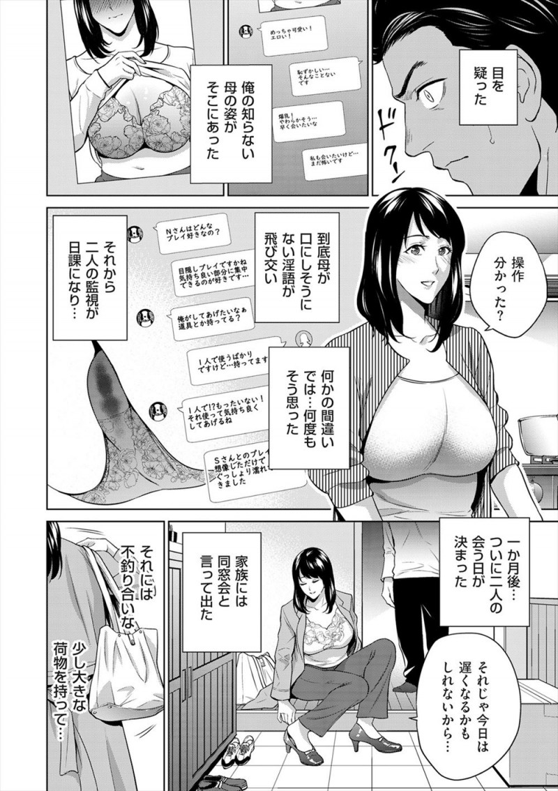 【エロ漫画】10年以上父親に浮気されていて欲求不満な巨乳母親が浮気をしようとしていたのを止め、激しく中出し近親相姦をするマザコン息子!