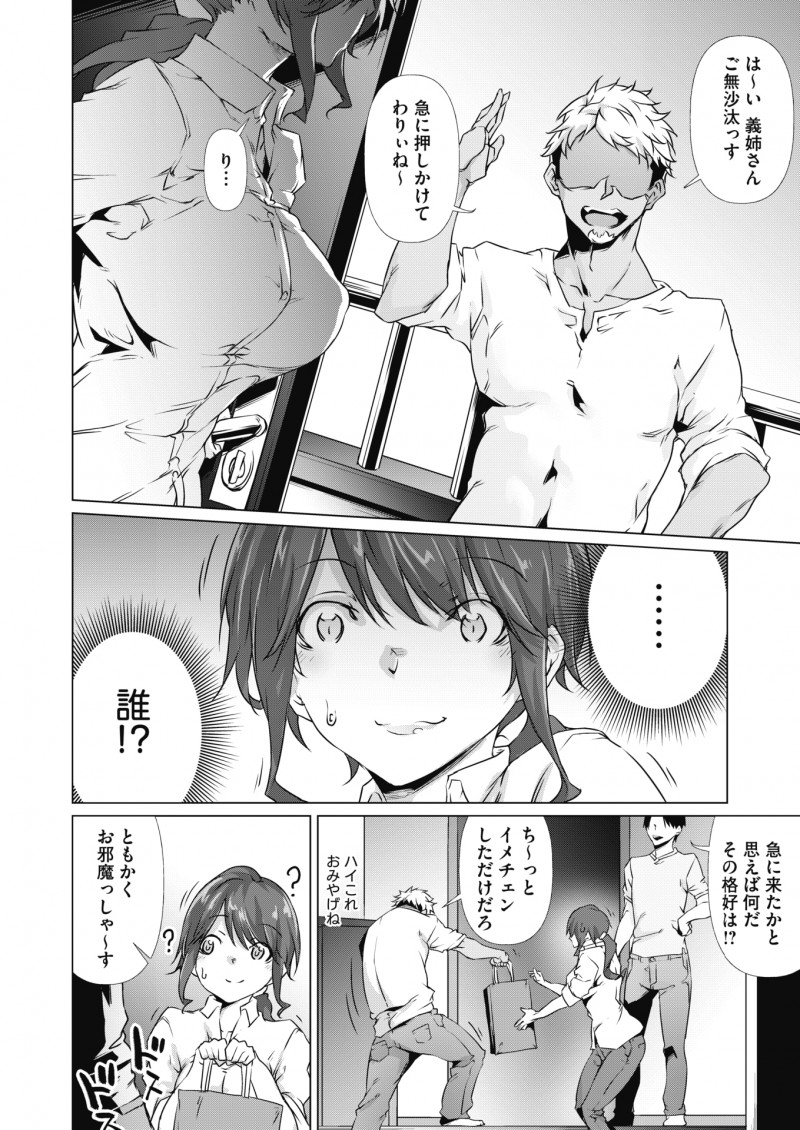 前にあったときはかわいかった義理の弟がすっかりチャラ男になっていて、風呂場で全裸で襲ってきた義弟に中出しレイプされてしまう巨乳兄嫁！