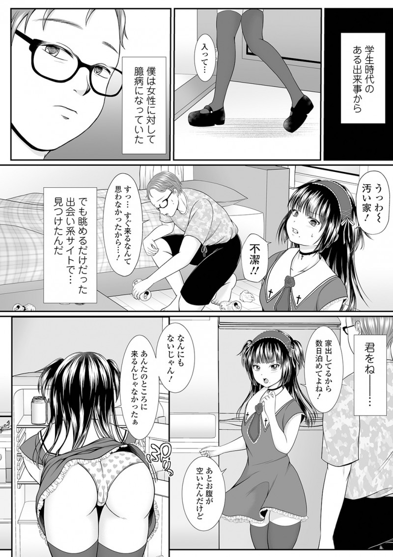 思い切ってラブレターを出したらみんなに公開されトラウマになっている男が、彼女にそっくりな生意気な家出少女を出会い系サイトで見つけ中出しレイプで復讐する!