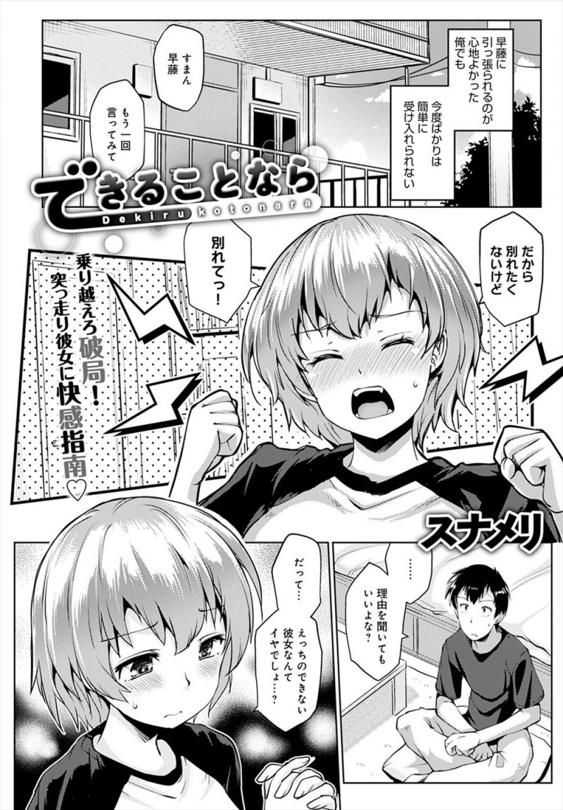 【エロ漫画】行動力がありいつもリードしてくれる彼女が初体験が痛くてこわかったらしく別れると言い出し、はじめて自分からリードしてマンコをたっぷりと愛撫して激濡れ状態にして処女を奪いいちゃラブ中出し初体験したった♡