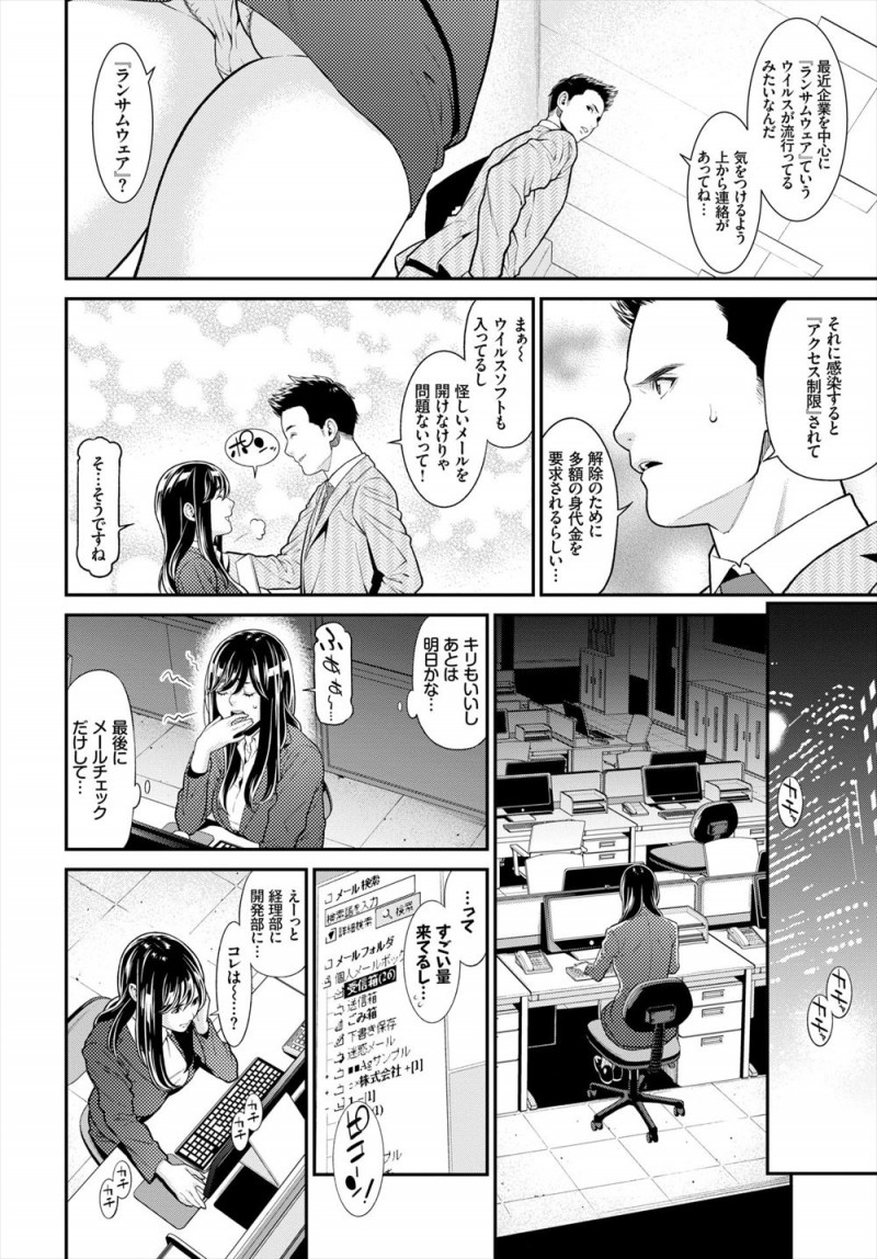 【エロ漫画】先輩社員の罠にはめられ企業を狙った流行りのウィルスに感染してしまった人妻OLが、犯人から指示に従えと言われ先輩社員と中出しセックスさせられる！