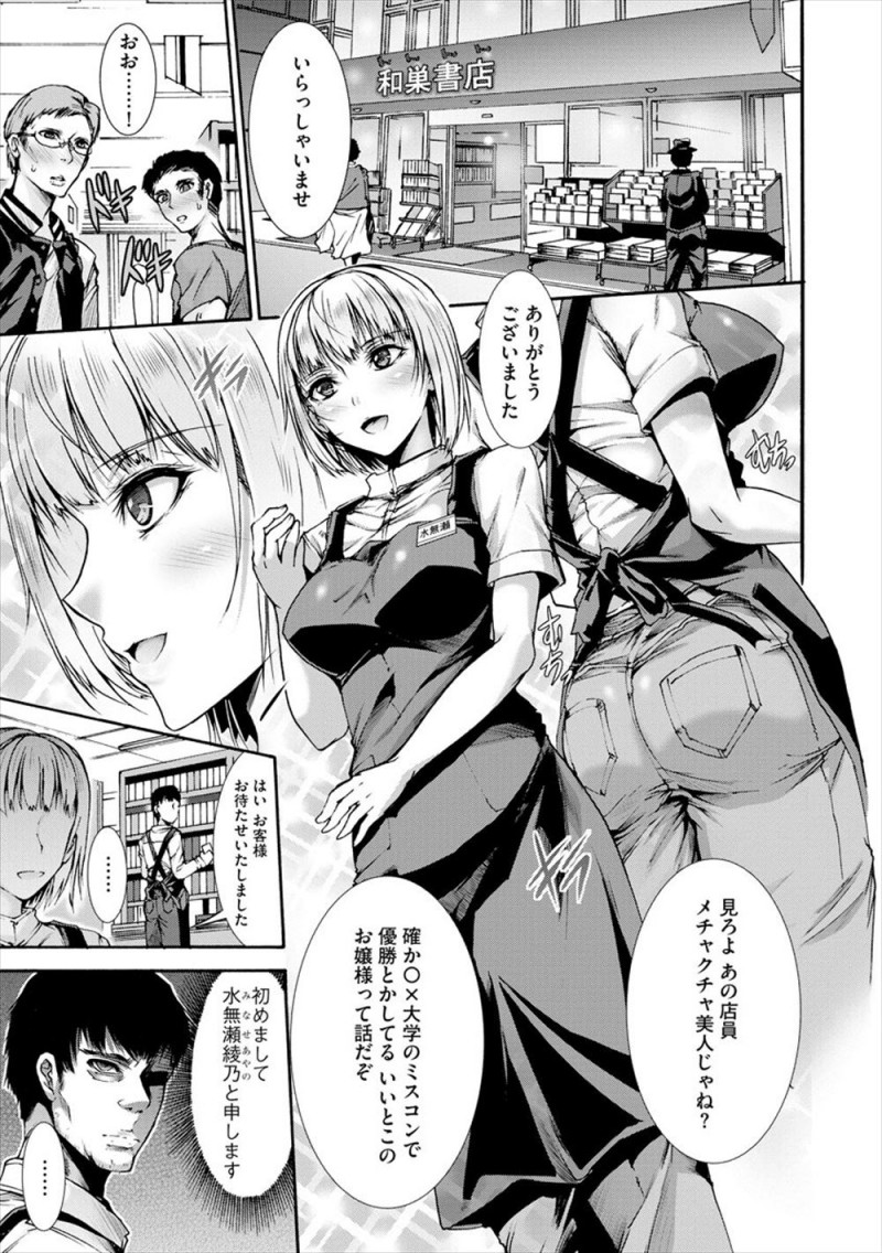 【エロ漫画】店長をしている本屋で社会勉強としてお嬢様な巨乳美人JDがバイトすることになり、自分のことを意味のない人生とディスっているのを聞いた店長が激怒して仕事後に呼び出し処女を奪い中出しレイプしてメス堕ちさせる！