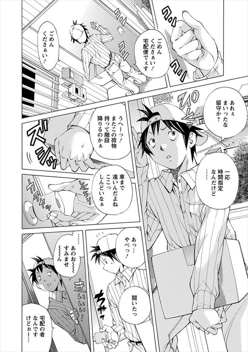 【エロ漫画】配達先の美少女JKが吊るした縄をまんこにこすりつけ変態オナニーしていて、ドMな美少女JKをディスりながら中出しレイプしてしまう配達員！