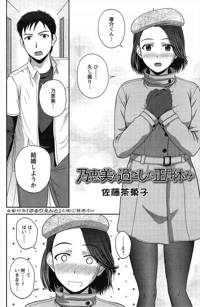 【エロ漫画】高校時代からつきあっている巨乳彼女と遠距離恋愛中の男が帰省して彼女に再会し勢いでプロポーズをして姫始めをして彼女の両親に会わされるw