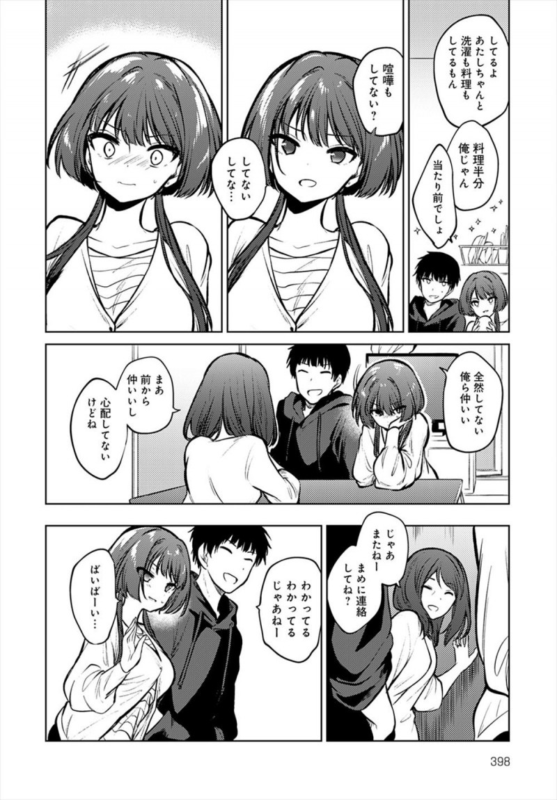 【エロ漫画】愛し合っている弟と二人暮らしをはじめた姉が、母親がきたときに見えないように手マンしてくる弟に激怒しながらも発情して中出し近親相姦するｗ