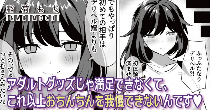 ふたなり専門ガールズバーで働いていることが隣人にバレてしまった巨乳ふたなりお姉さん…初体験を済ませたいことを聞いてもらいイチャラブ初セックスで処女卒業イキ【稲荷もち：アダルトグッズじゃ満足できなくて、これ以上おちんちんを我慢できないんです】