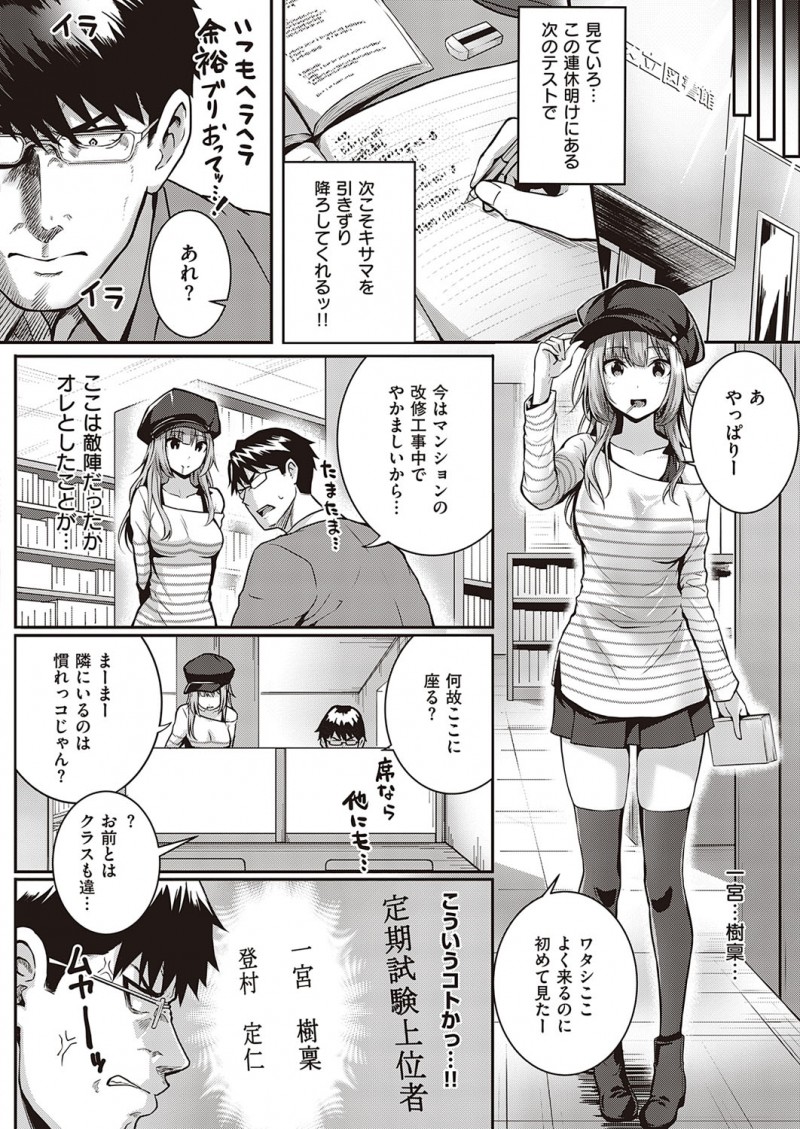マンションの改修工事中で図書館にきたらいつもテストで一位をとる目の上のたんこぶの美少女JKが隣に来て居眠りをはじめ、消しゴムをおとしたときに思わずパンツをのぞきこんだのがバレて机の下に潜り込みフェラをはじめた彼女に挑発され筆おろしされ彼女には勝てそうにない…。