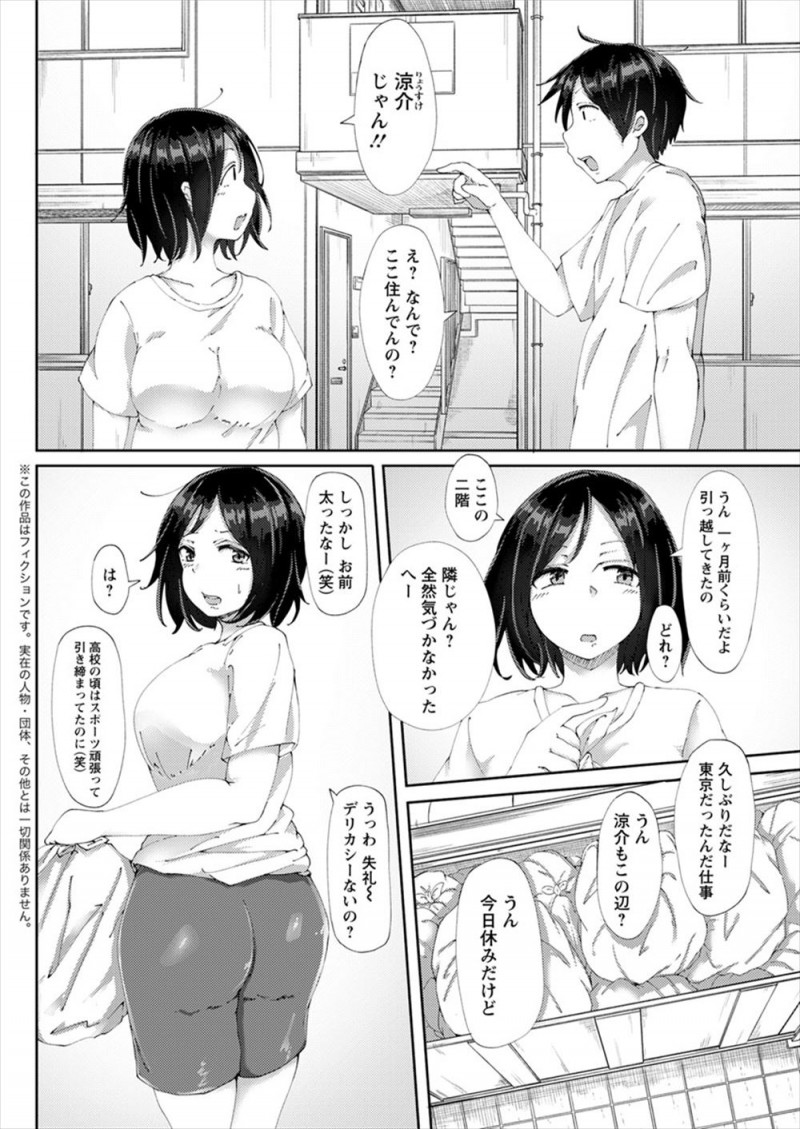 【エロ漫画】ずっと好きだった同級生が同じマンションに引っ越してきていて、偶然再会した男が彼女がいるのに勢いで彼女を押し倒して中出しセックスしてしまい、それ以来すきあらば二人で密会しては浮気しまくっている！