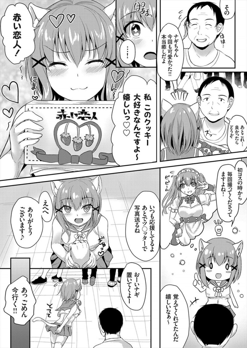 【エロ漫画】承認欲求を満たすためだけに友達に誘われコスプレをはじめたJKが、撮影会でおじさんカメコと3PセックスさせられハマってしまいAVに落ちていく！