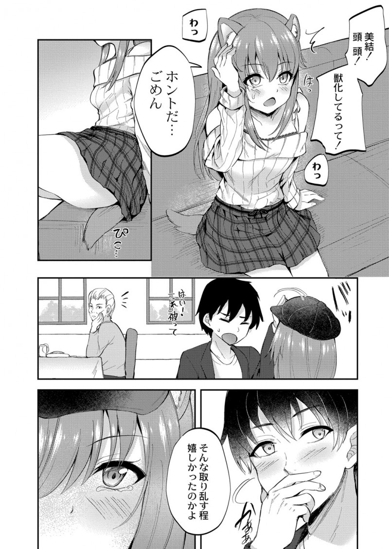 獣化する病気にかかってからいつも迷惑かけてるのに彼氏にプロポーズをされ幸せの絶頂にいた美少女が、その日の帰りに鬼畜男に襲われ監禁されて獣化症の女をハメ撮りレイプするのが趣味だという男にめちゃくちゃに中出しレイプされる！
