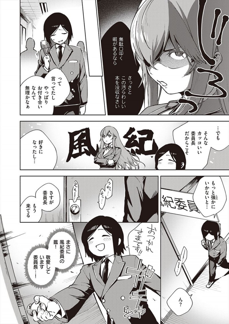 【エロ漫画】性に対しては無知だったあこがれの風紀委員長をだまして、自分も童貞なのに性教育をすることになった男子が風紀委員長の処女マンコに中出しセックス！