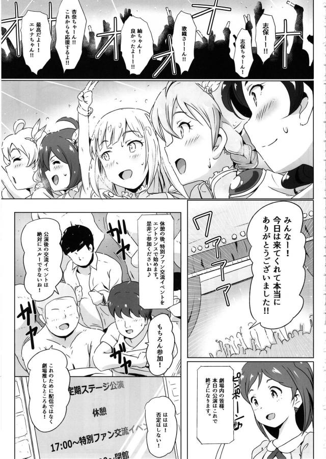 ライブの後にファン交流イベントがありビキニ姿であらわれたエレナたちがファンと乱交セックスをはじめて友好を深める！【アイドルマスター ミリオンライブ！・エロ同人誌】