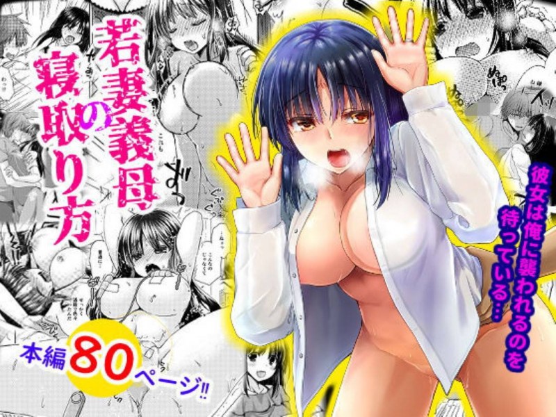 合コンの後家に来た男子に犯された爆乳お姉さん…実は男子の父親が再婚相手で義母として一緒に暮らすことになり毎日生ハメセックスして寝取られる【しこしこ日和：若妻義母の寝取り方】