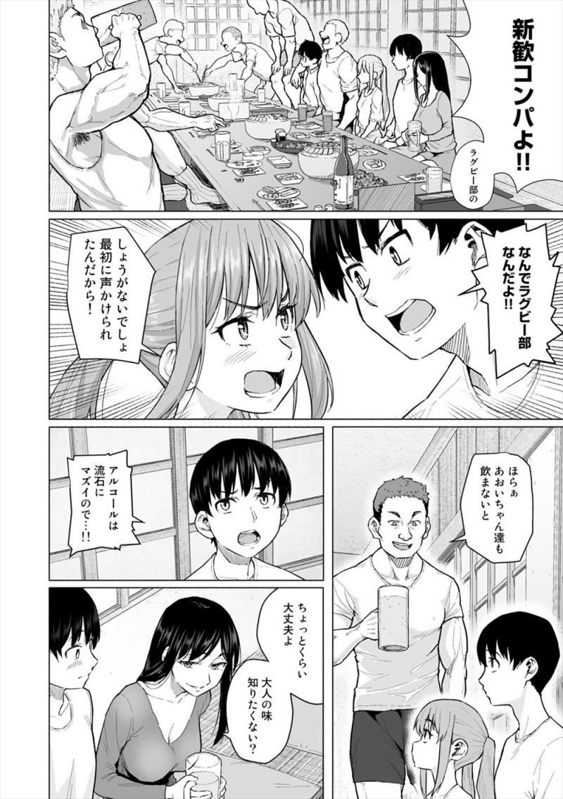 【エロ漫画】幼なじみのことが好きな合法ロリなJDが新歓コンパで酔い潰されてしまい、気づいたらラブホでヤリチン先輩に処女を奪われていた！