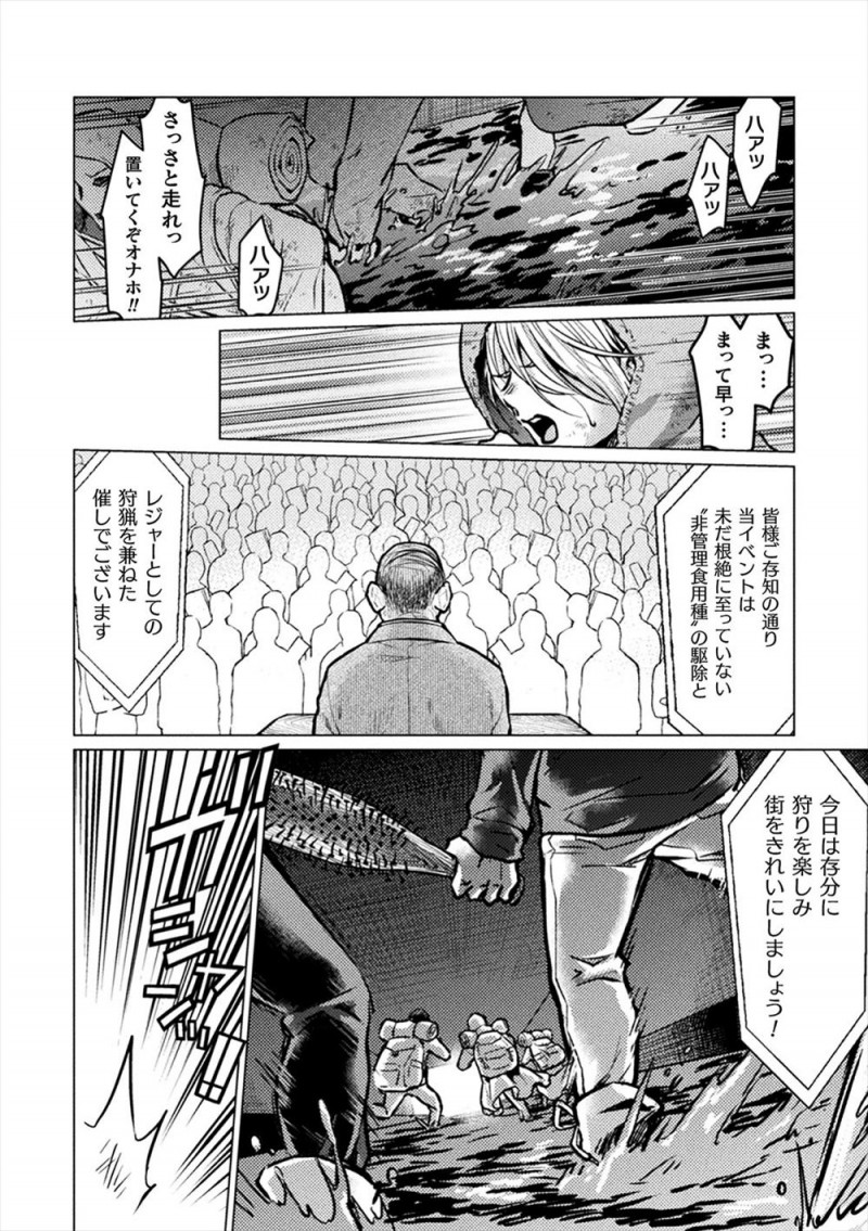 【エロ漫画】謎のウィルスで凶暴になった人間たちに狩りと称して捕まった美少女が、巨根いぼいぼちんこに改造されたキモデブ男にひたすら中出しレイプされ壊れてしまう！