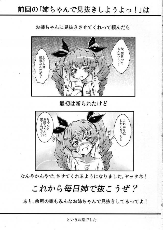 弟に一回見抜きを許してしまった澤ちゃんがなんだかんだでやらせてしまうようになったが、あずさやホシノ、ケイたちも同じように弟に見抜きさせていたｗｗｗｗｗｗ【ガールズ＆パンツァー・エロ同人誌】