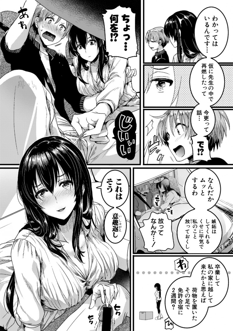 【エロ漫画】付き合っていた先生と卒業してから同棲をはじめたけどすぐに合宿の免許にでかけ、帰ってきてからすねてドライブ中にフェラをしていたずらしてきた彼女と激しく中出しセックスしたったw