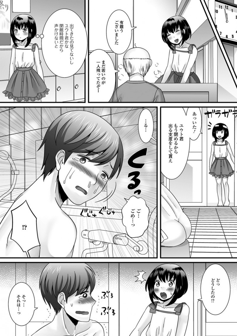 【エロ漫画】実家の銭湯で番台をしていた美少女男の娘が、彼女にふられ落ち込んでいた年上の幼なじみの背中を流し激しくアナルセックスして慰める!