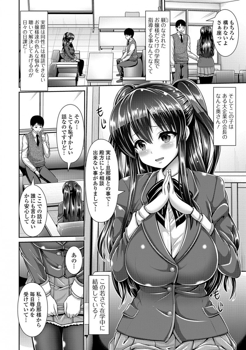 【エロ漫画】お嬢様学校の教師が大企業の会長と結婚している巨乳美少女生徒から相談を受けて、調教されているのに挿入してくれず欲求不満だという生徒と中出しセックスしてしまうｗ